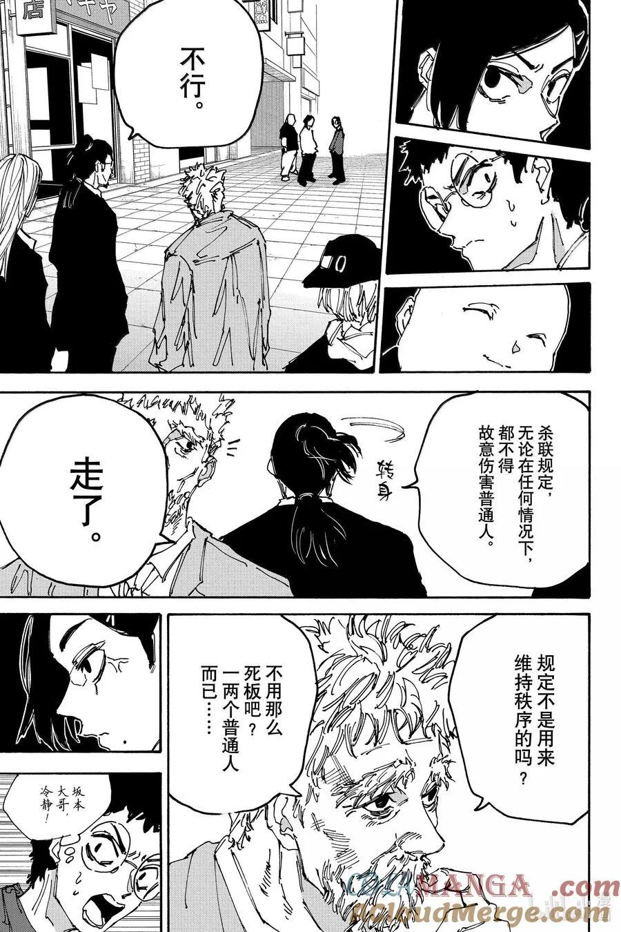 第170话 蛋糕 第3页