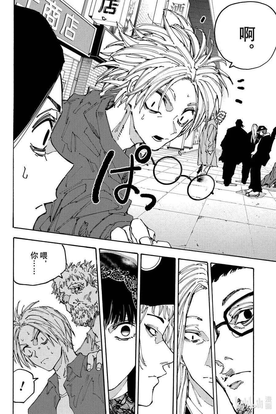 第170话 蛋糕 第4页