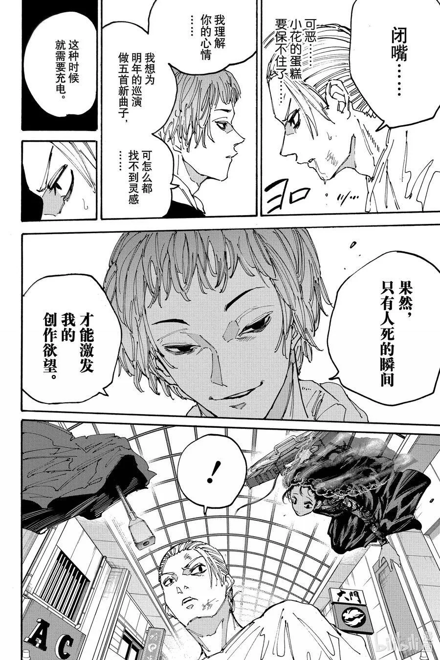 第170话 蛋糕 第12页