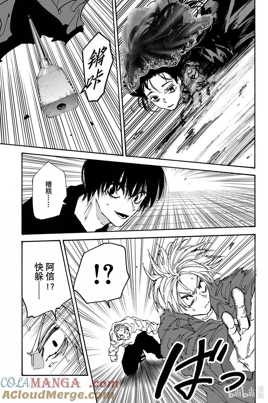 第170话 蛋糕 第13页
