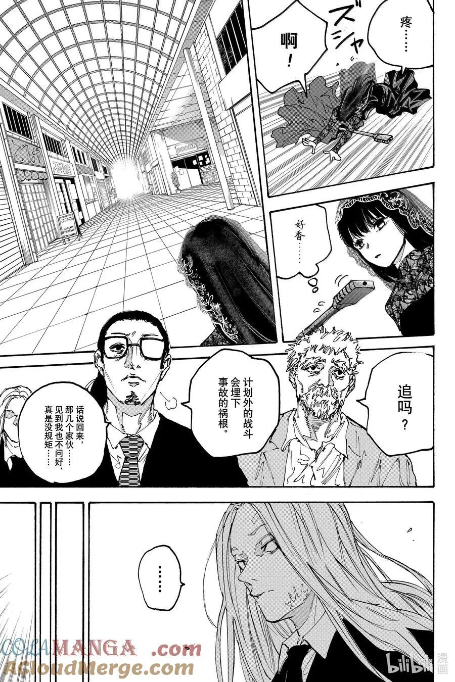 第170话 蛋糕 第15页