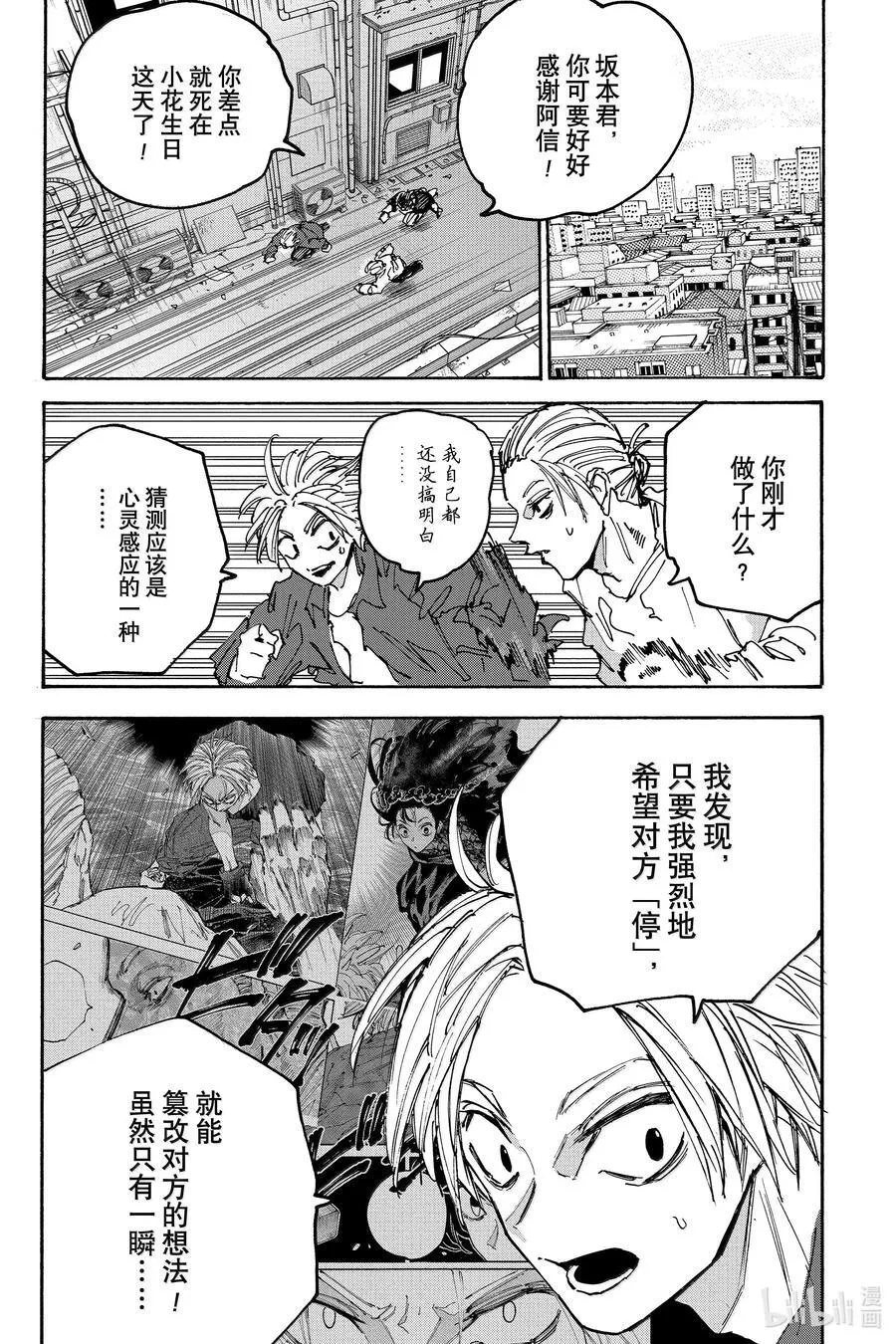 第170话 蛋糕 第16页