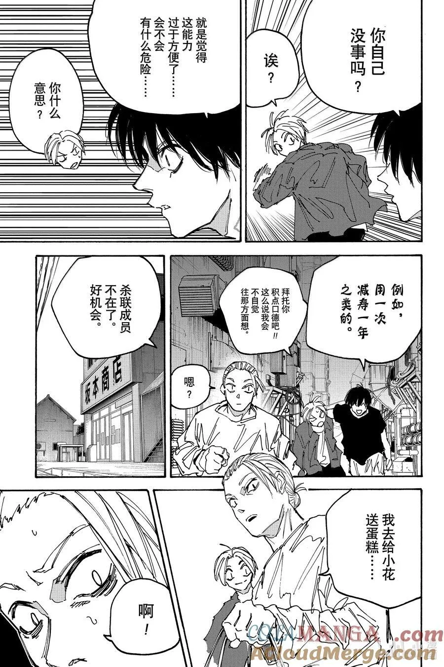 第170话 蛋糕 第17页