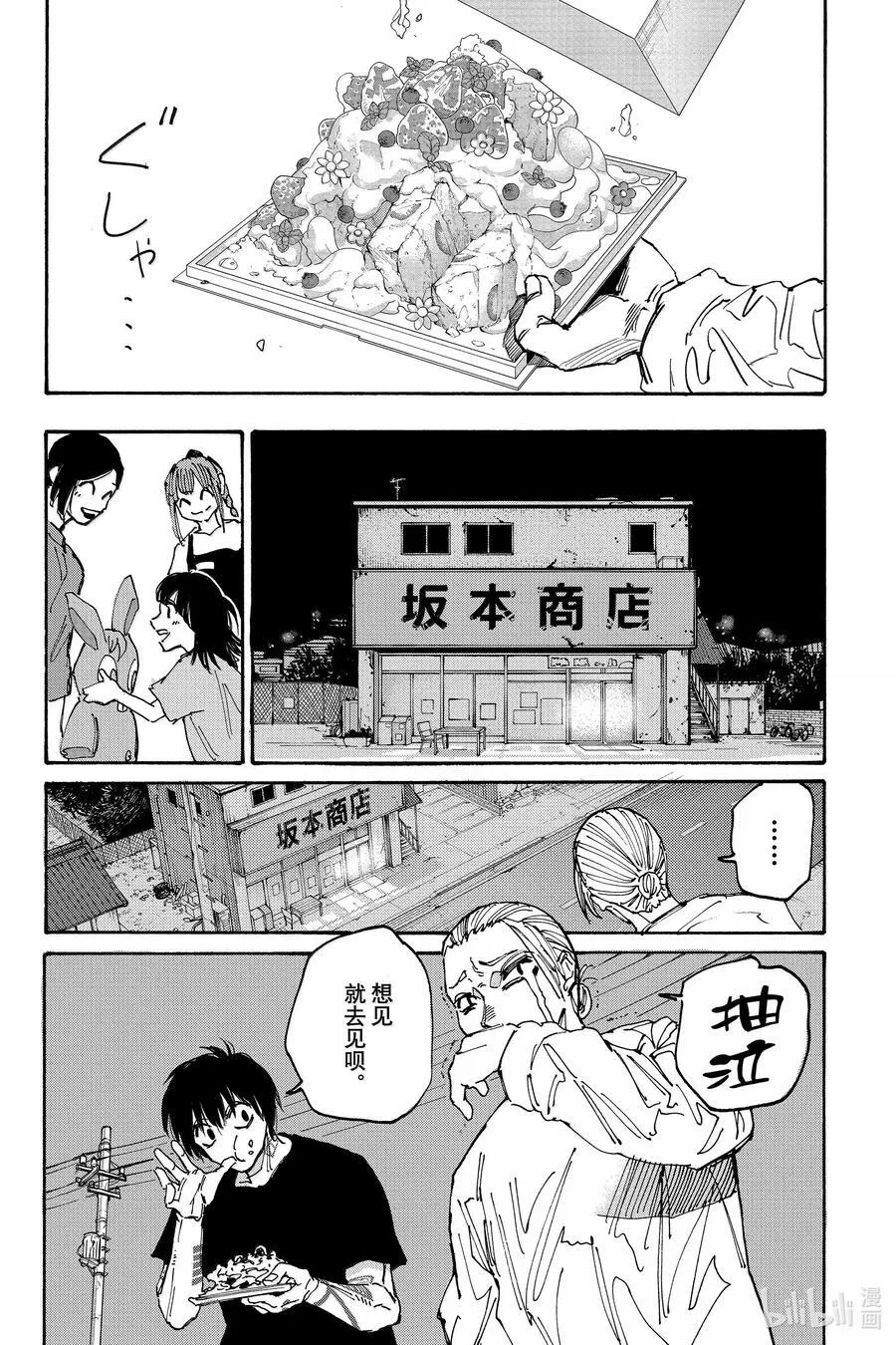 第170话 蛋糕 第18页