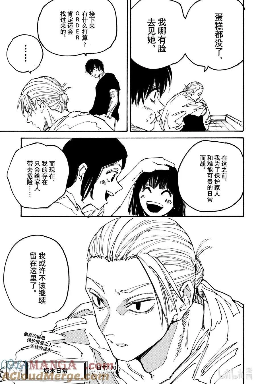 第170话 蛋糕 第19页