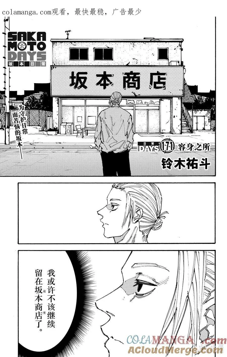 第171话 容身之所 第1页