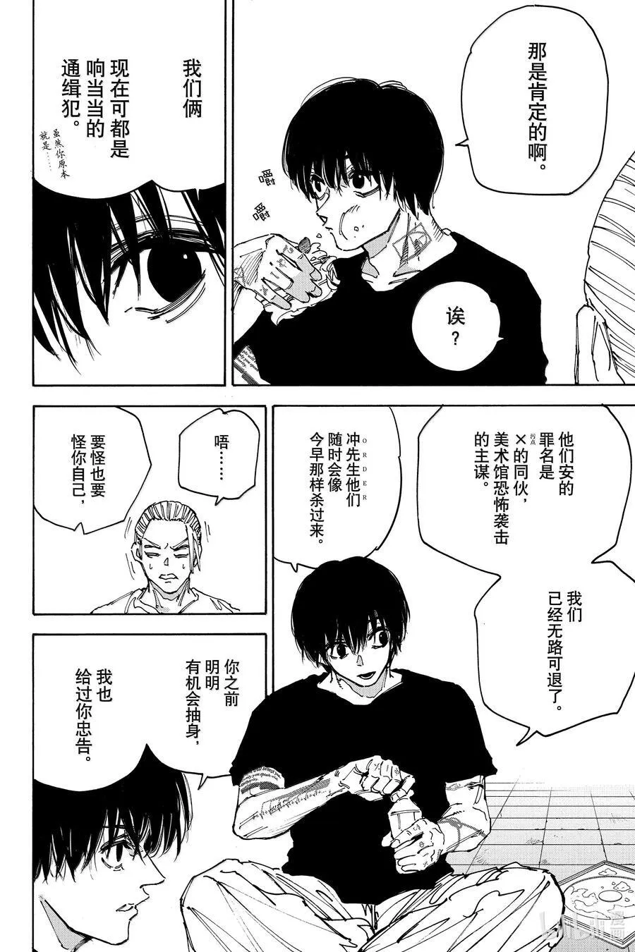 第171话 容身之所 第2页