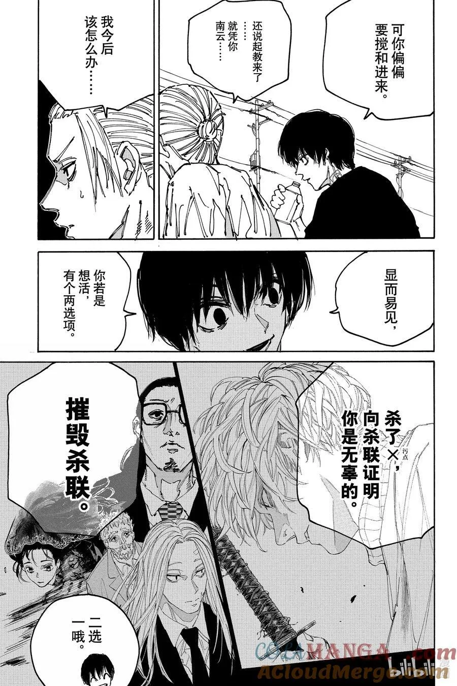 第171话 容身之所 第3页