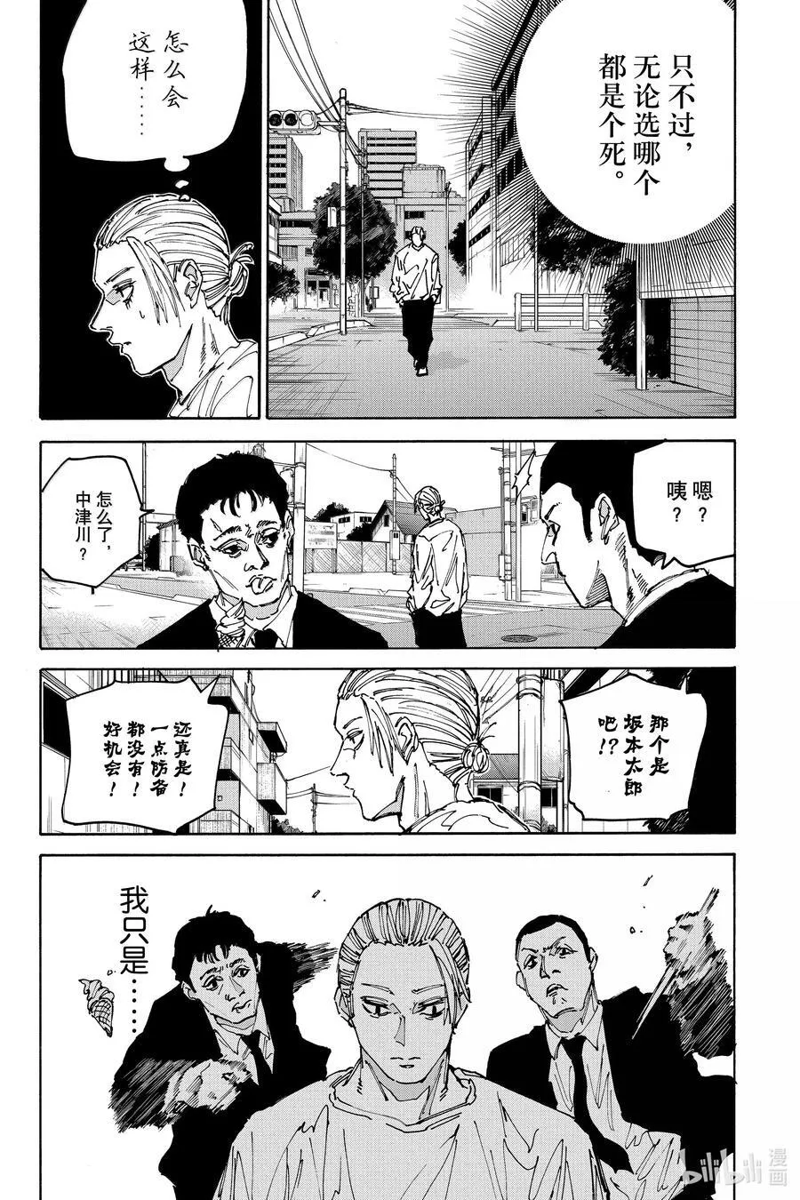 第171话 容身之所 第4页