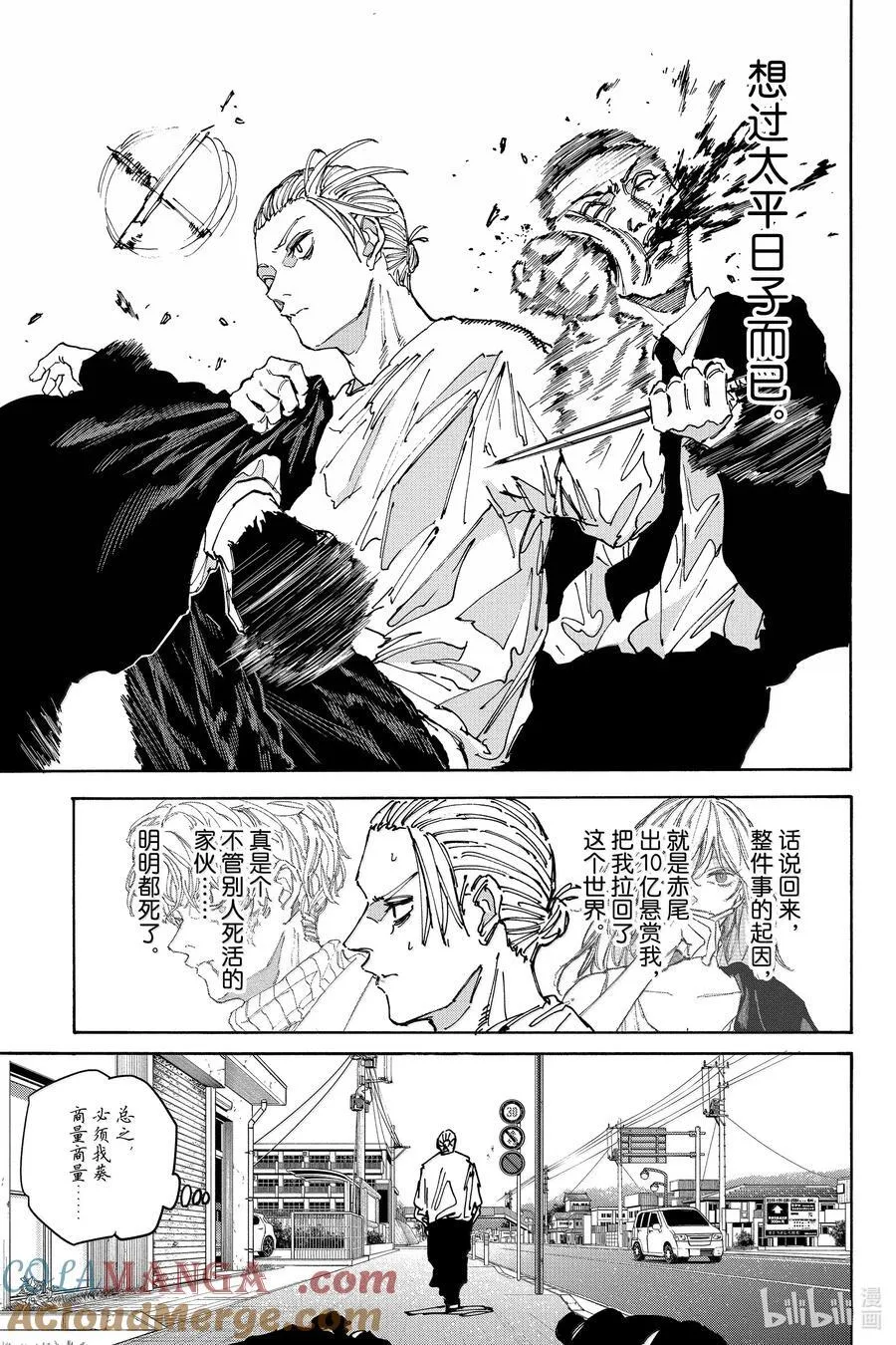 第171话 容身之所 第5页