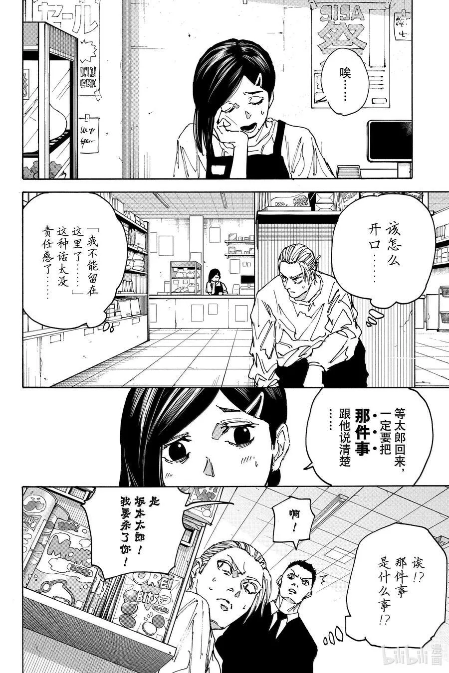 第171话 容身之所 第6页