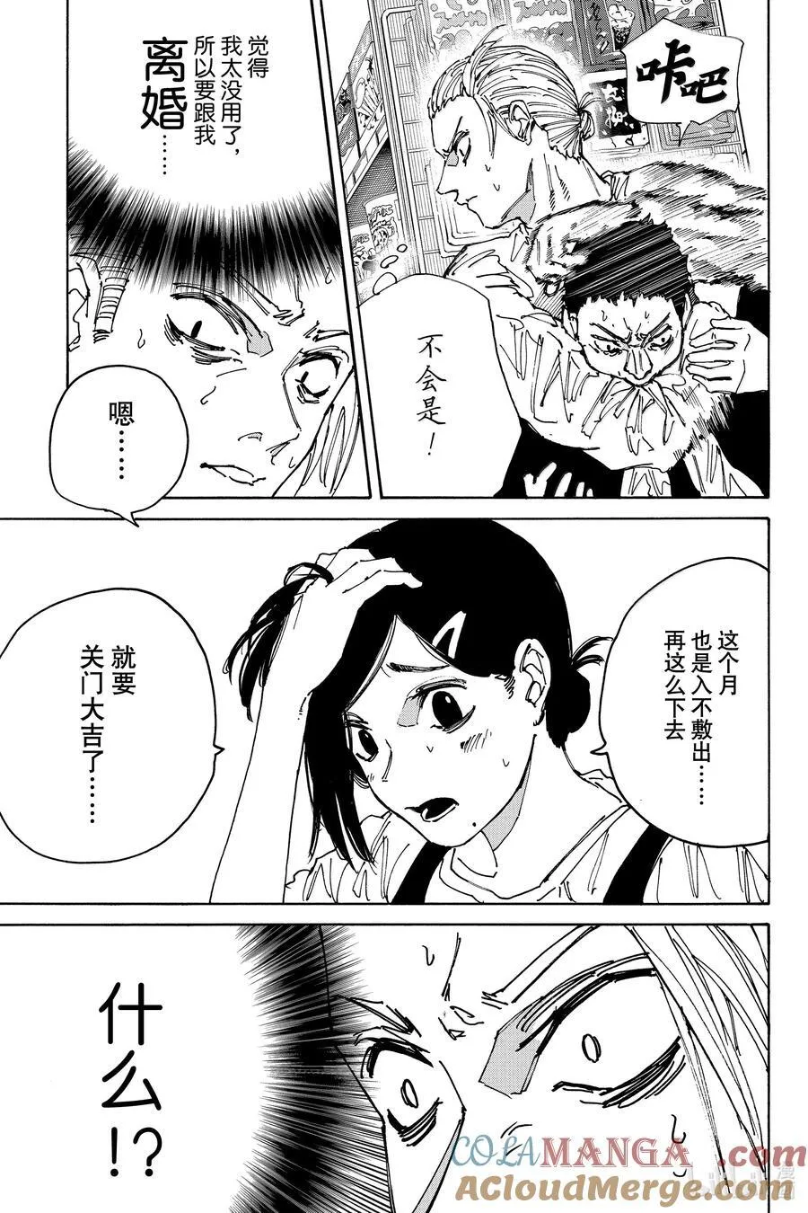 第171话 容身之所 第7页