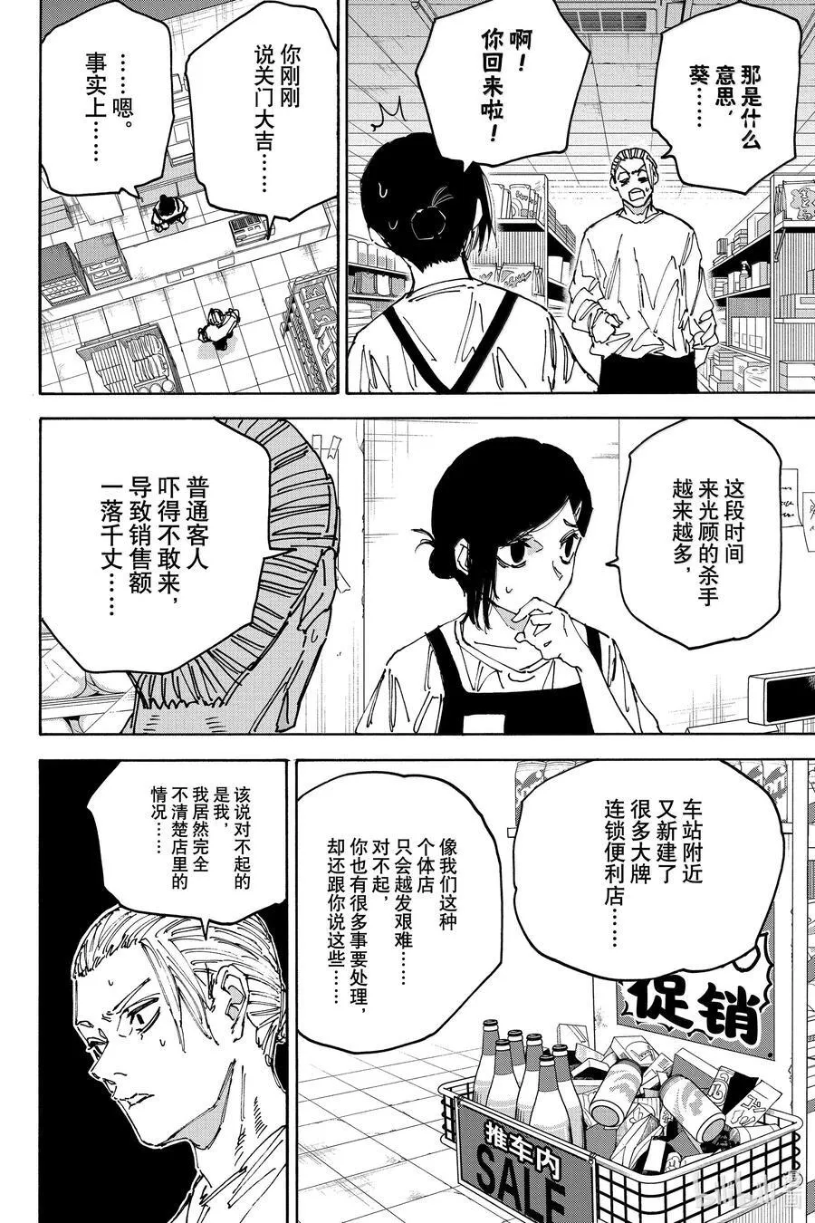 第171话 容身之所 第8页