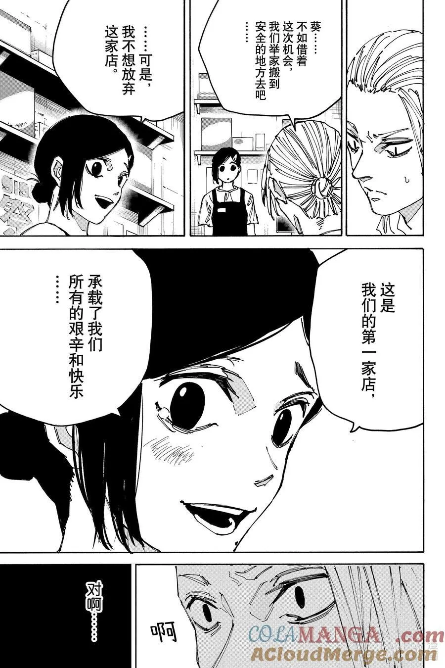 第171话 容身之所 第9页