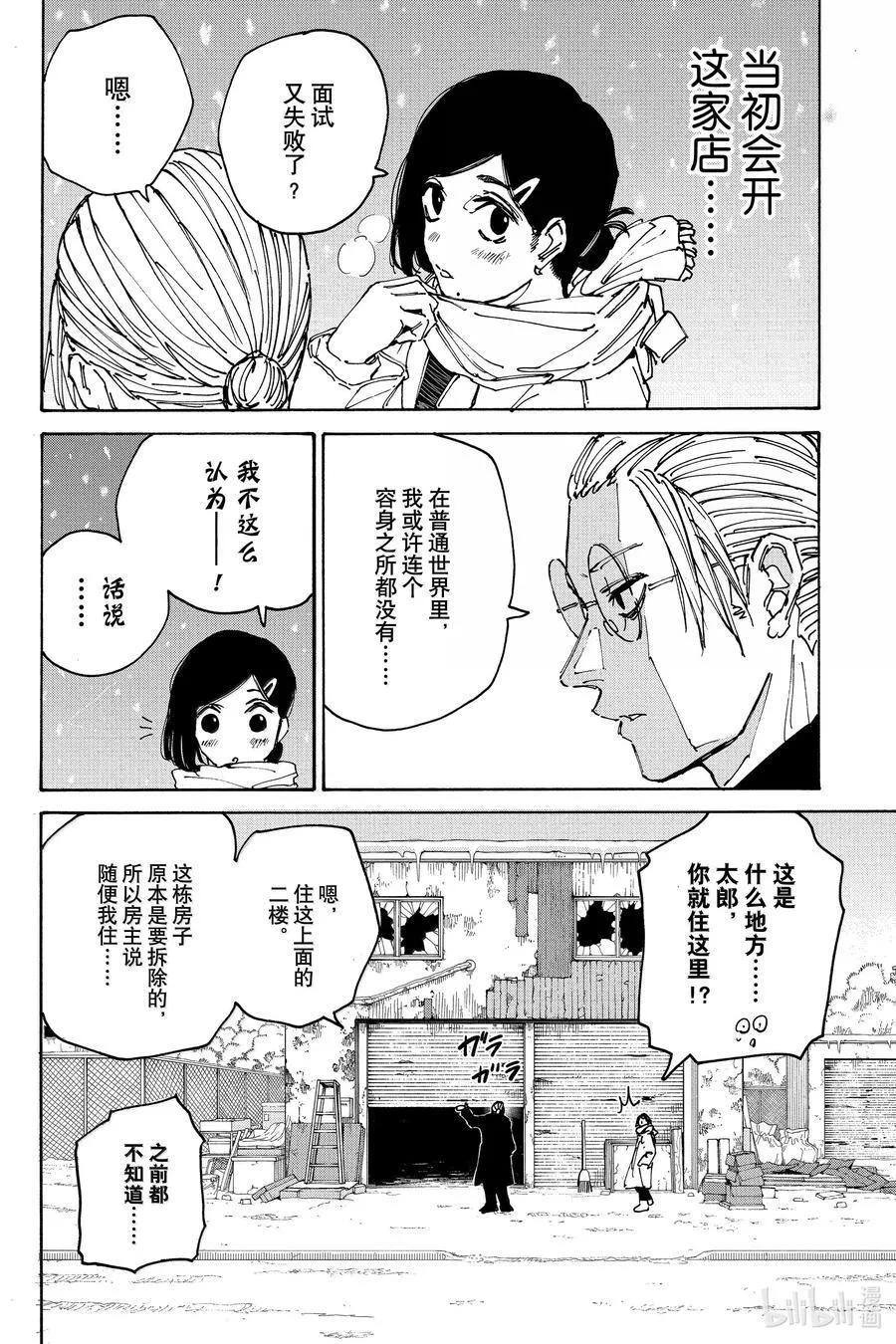 第171话 容身之所 第10页