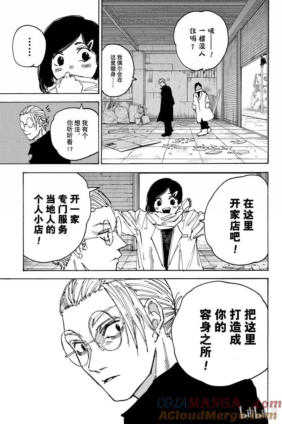 第171话 容身之所 第11页