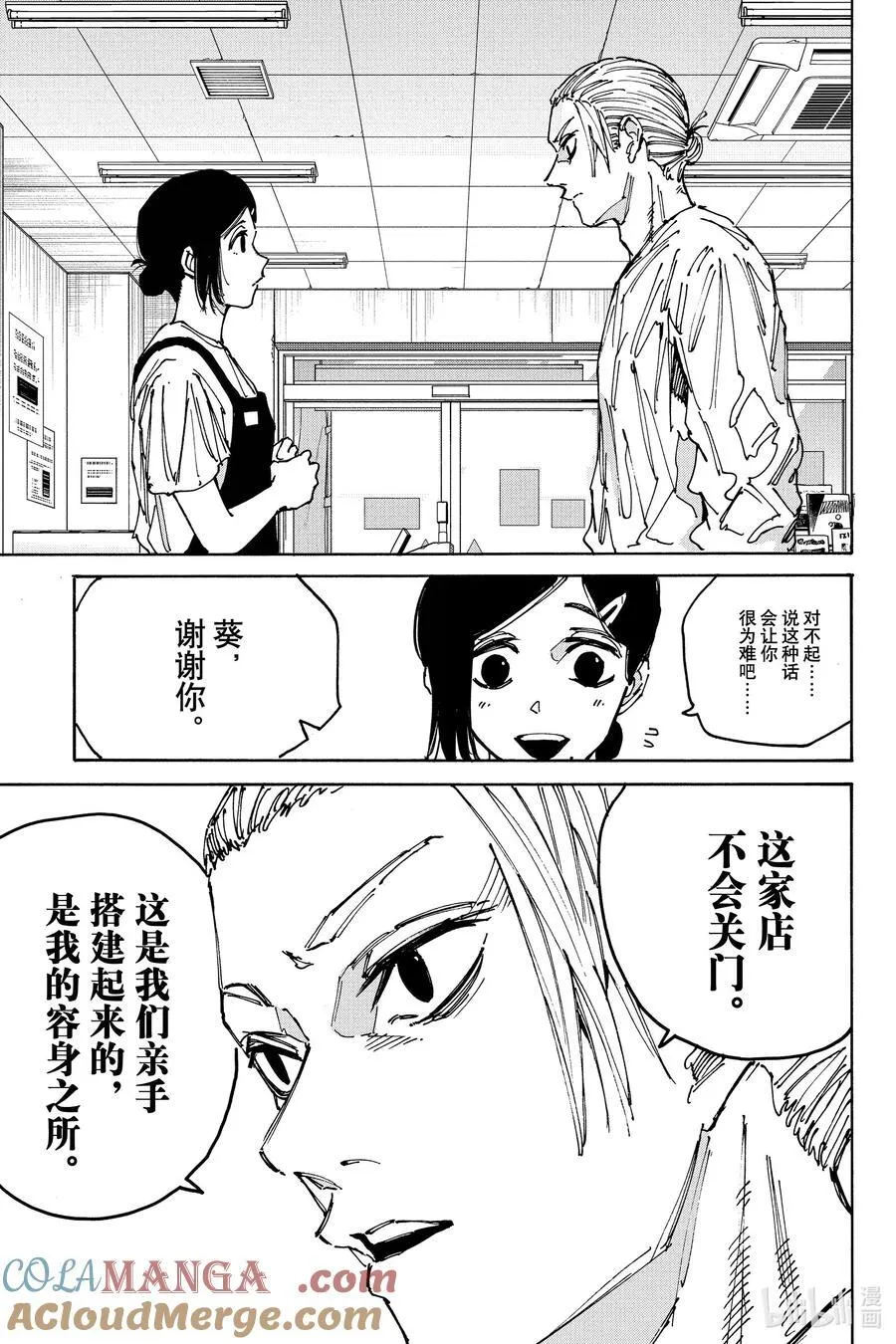 第171话 容身之所 第13页