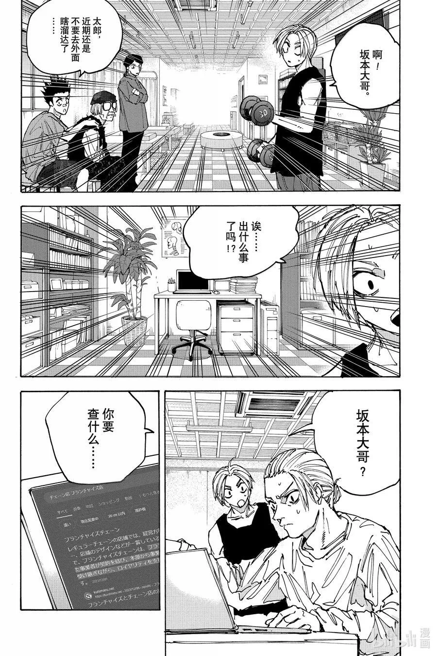 第171话 容身之所 第14页