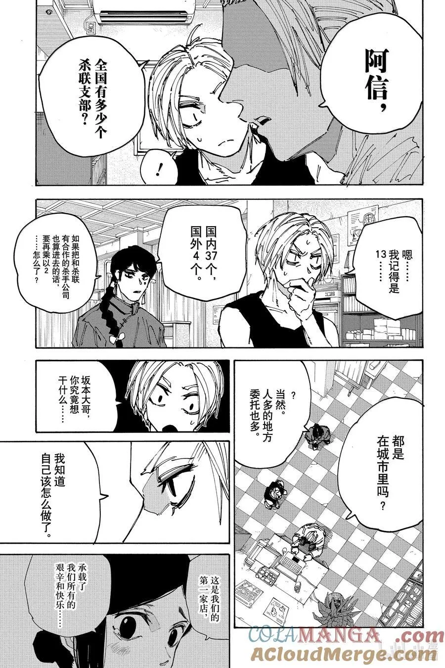 第171话 容身之所 第15页