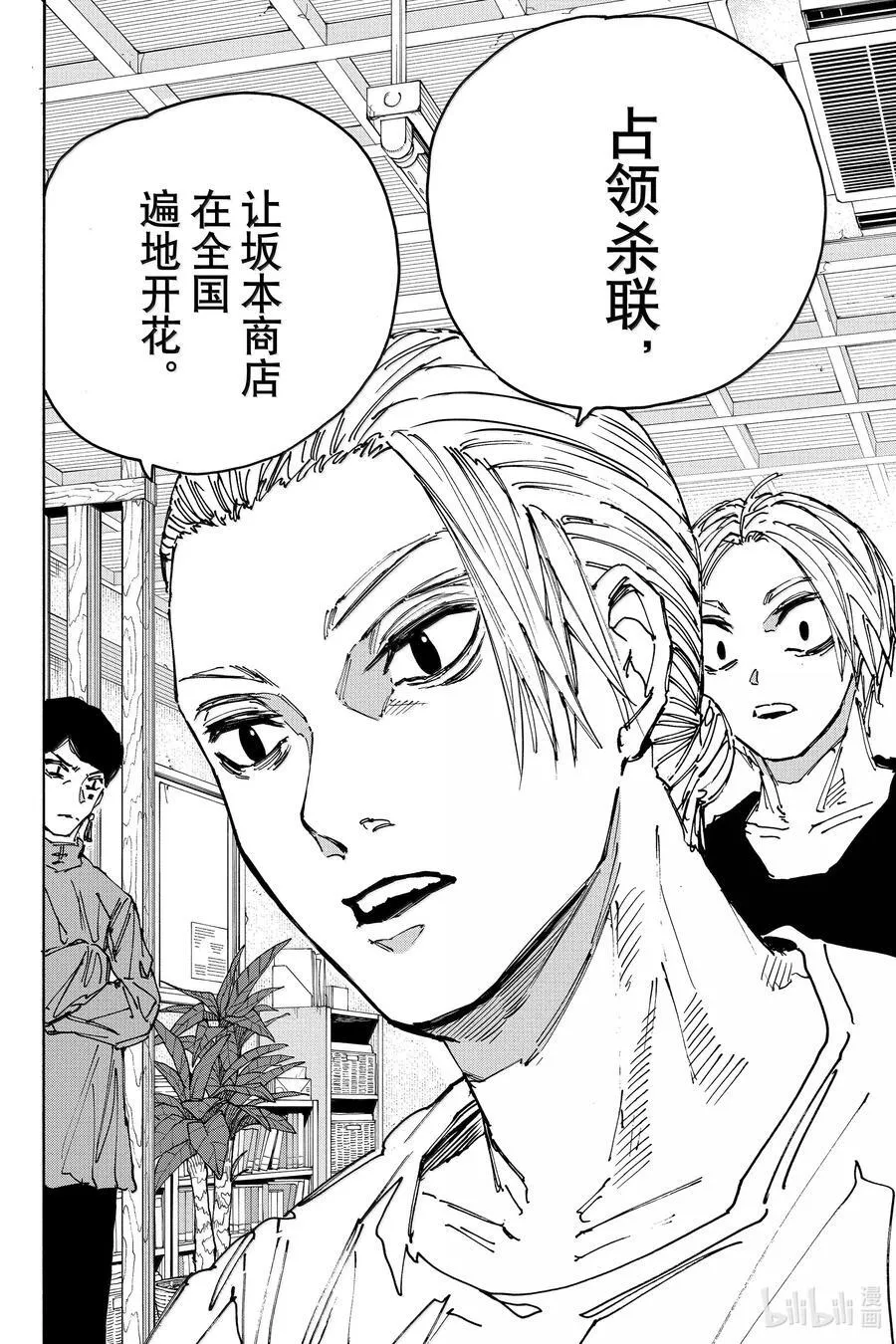 第171话 容身之所 第16页