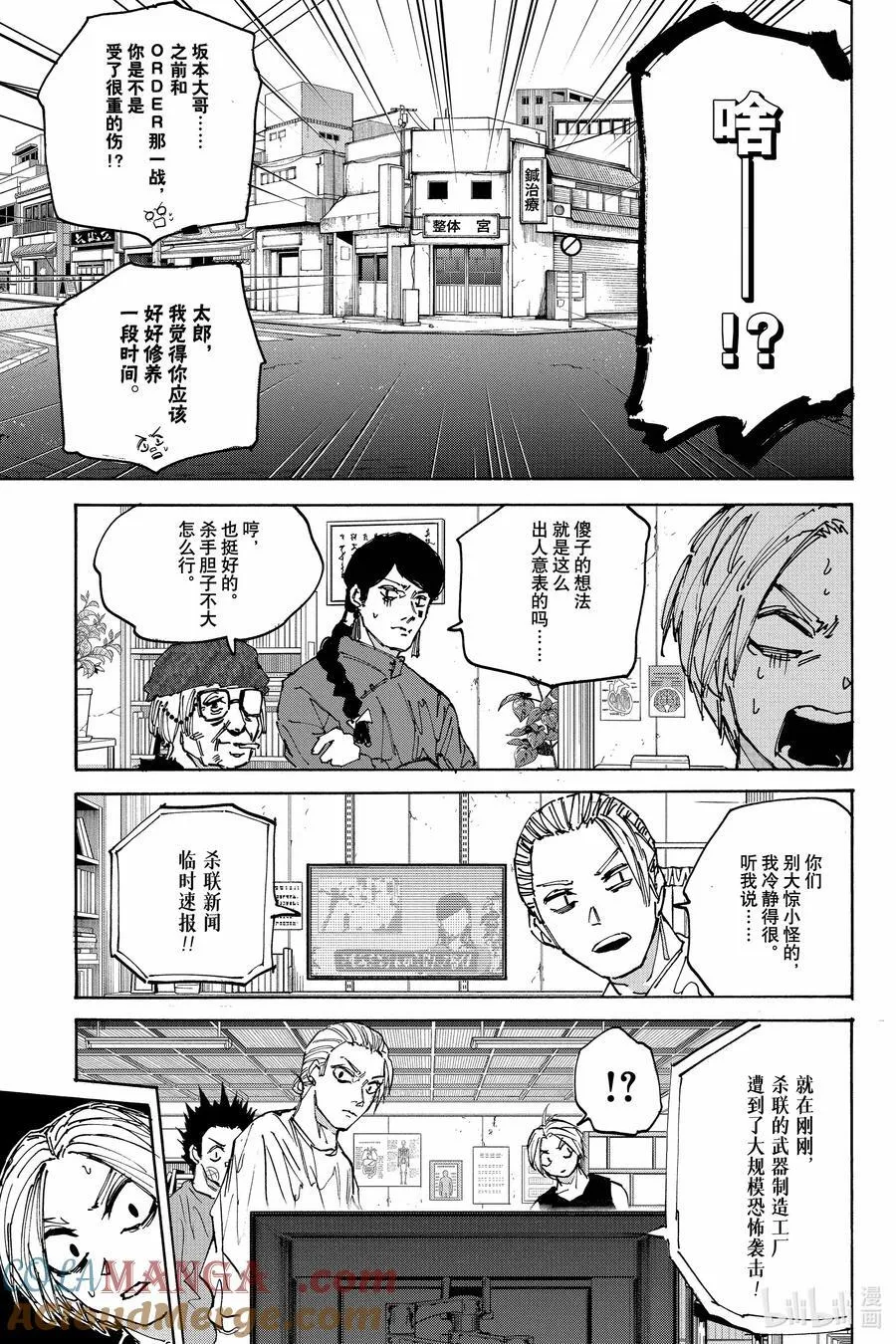 第171话 容身之所 第17页