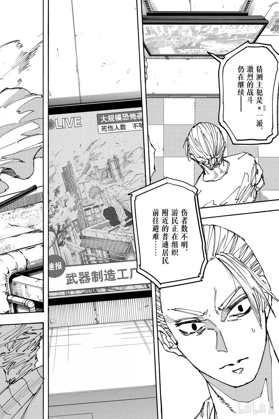第171话 容身之所 第18页