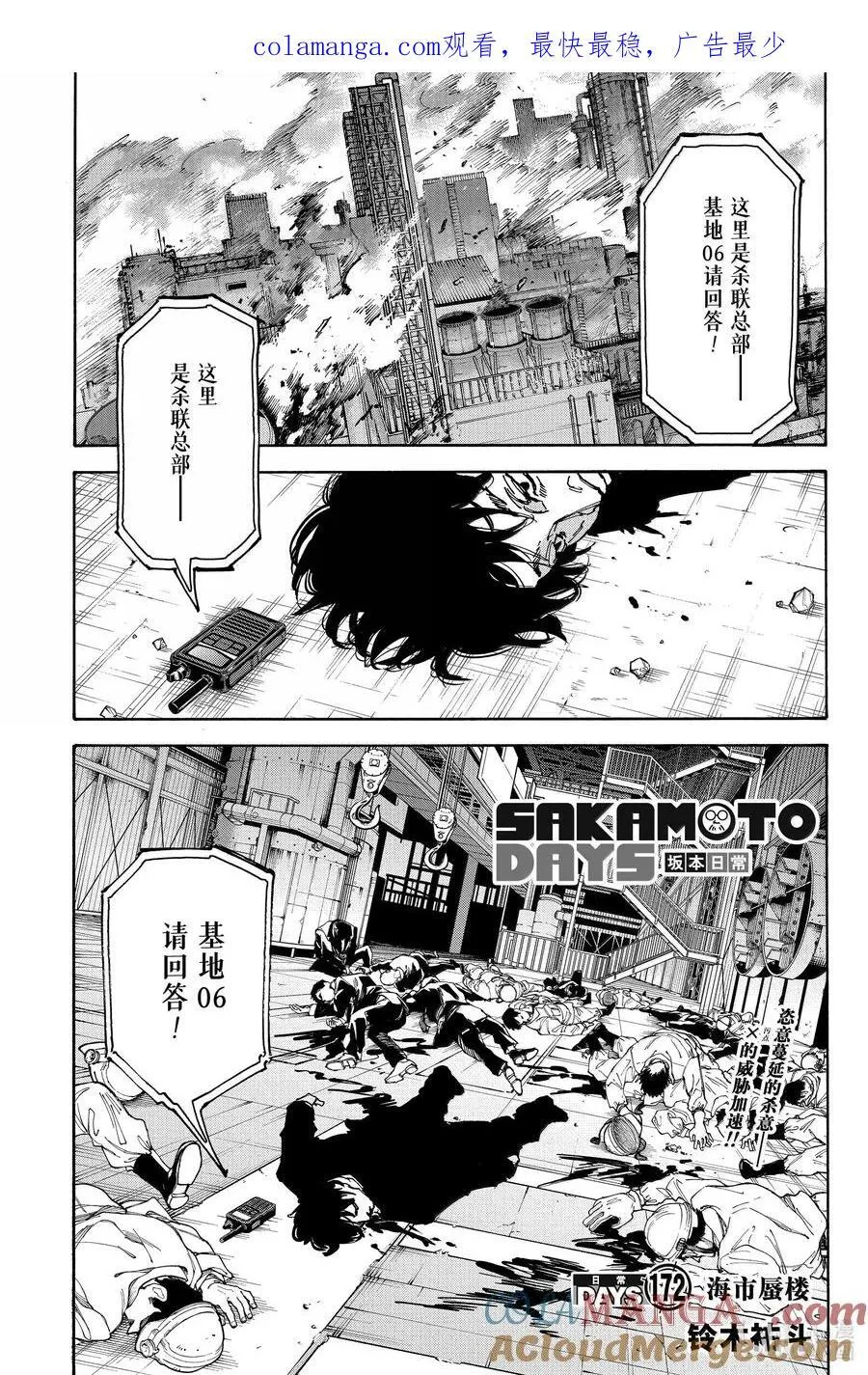 第172话 海市蜃楼 第1页
