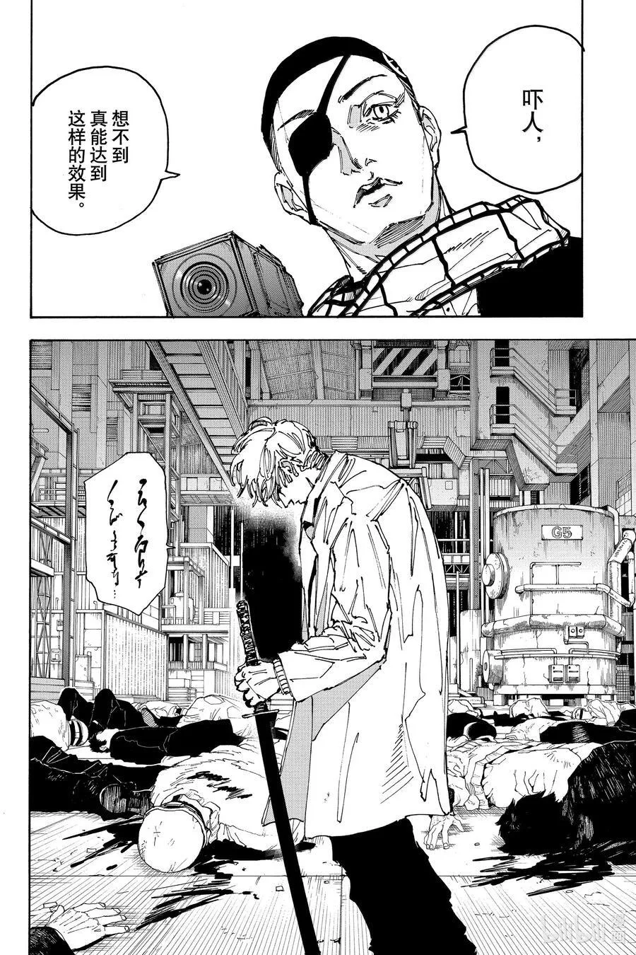 第172话 海市蜃楼 第2页