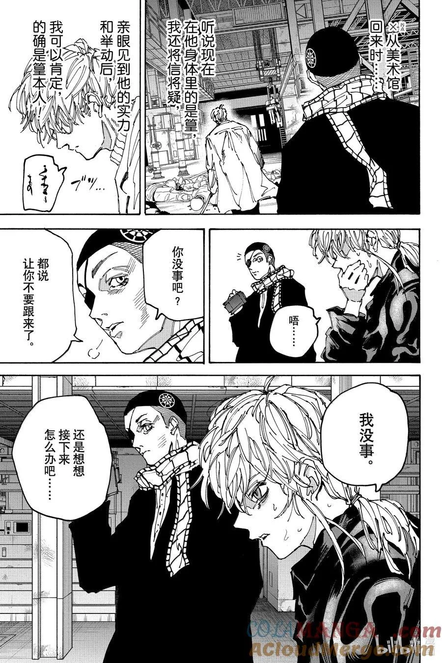 第172话 海市蜃楼 第3页