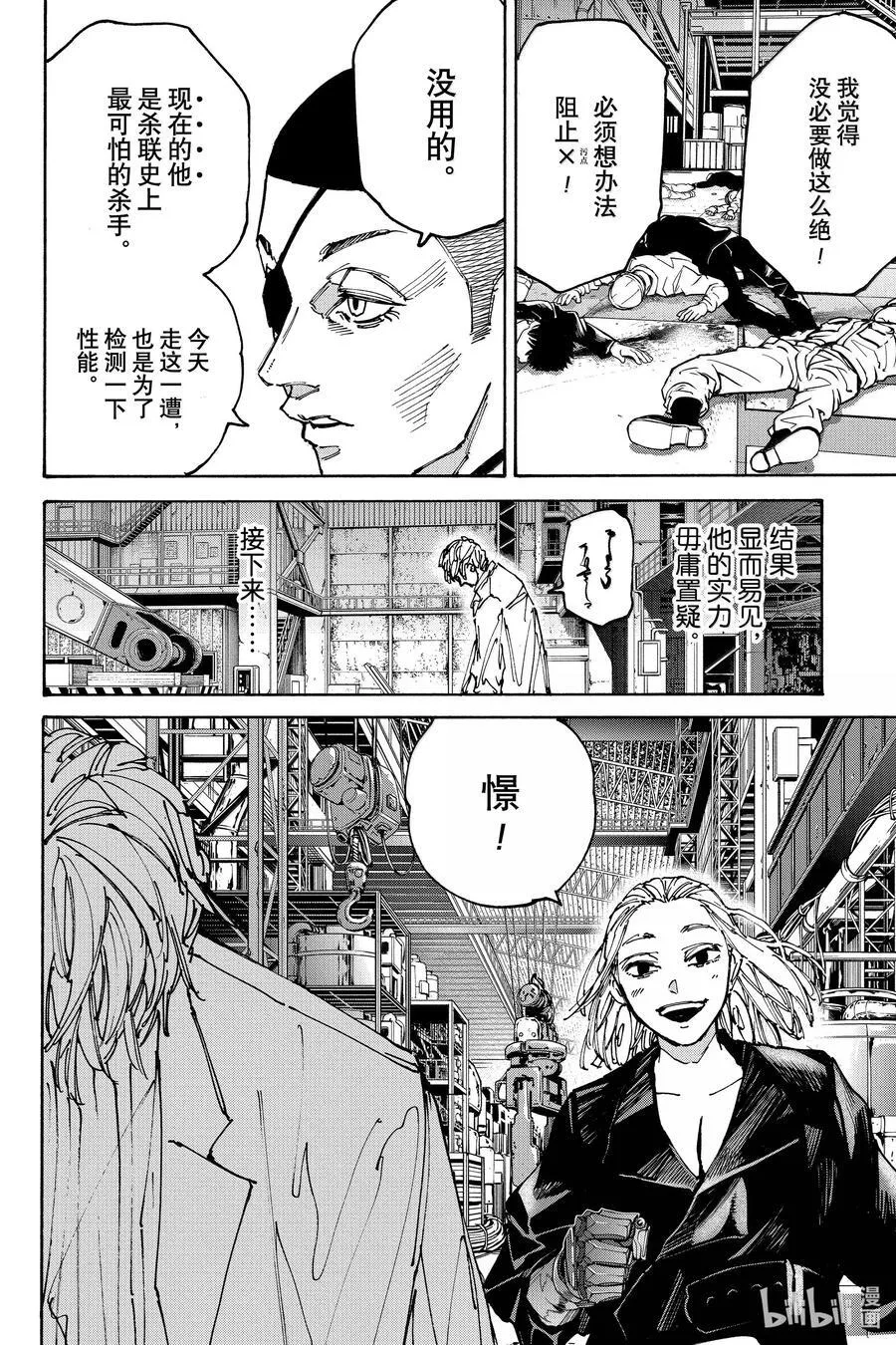 第172话 海市蜃楼 第4页