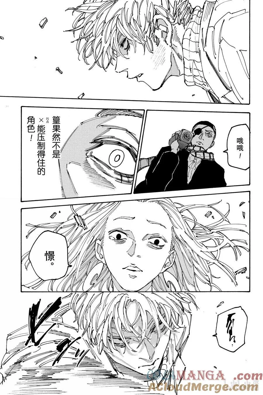 第172话 海市蜃楼 第7页