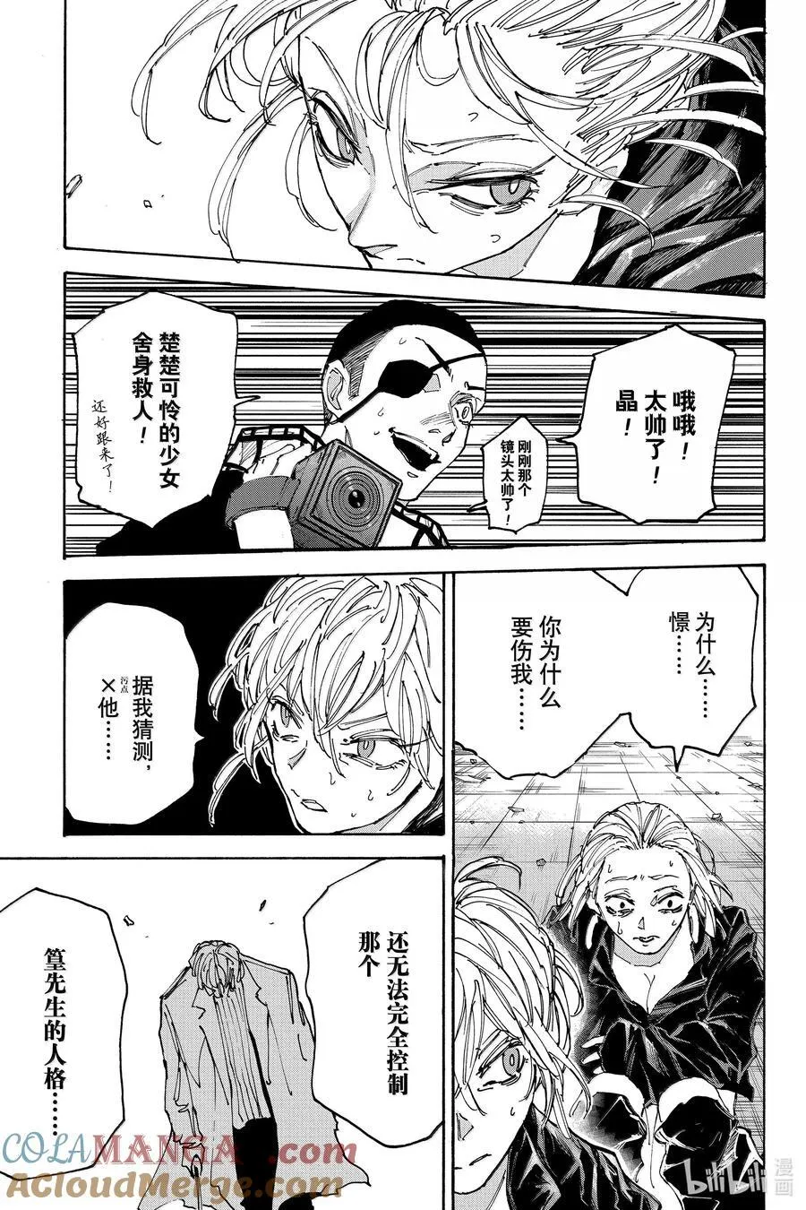 第172话 海市蜃楼 第9页