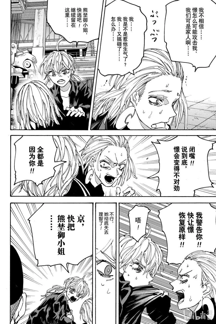 第172话 海市蜃楼 第10页