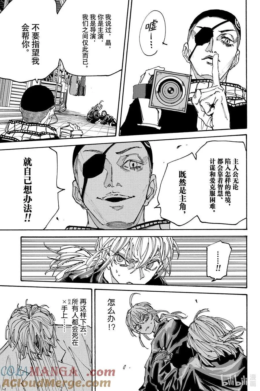 第172话 海市蜃楼 第11页