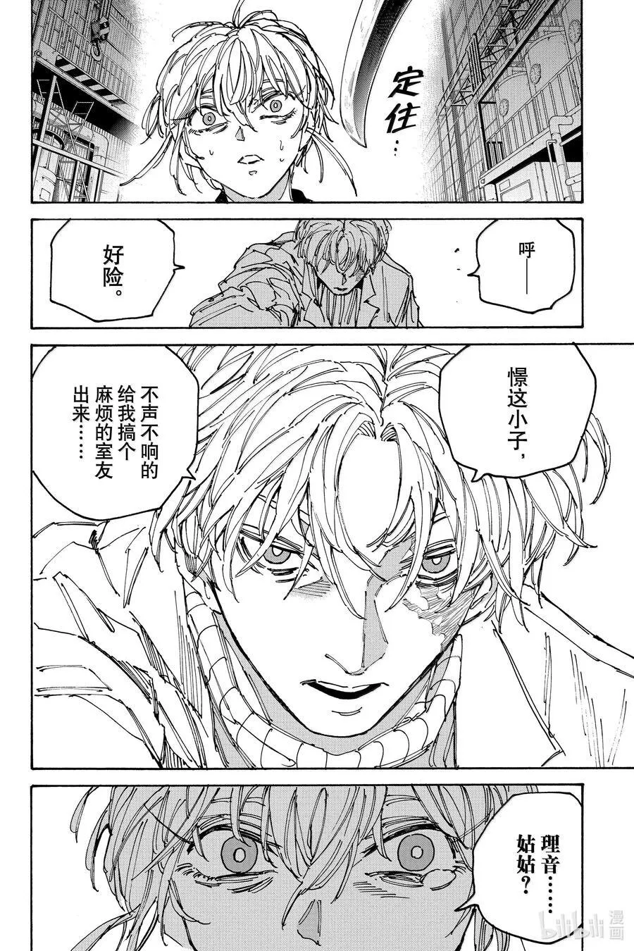 第172话 海市蜃楼 第14页