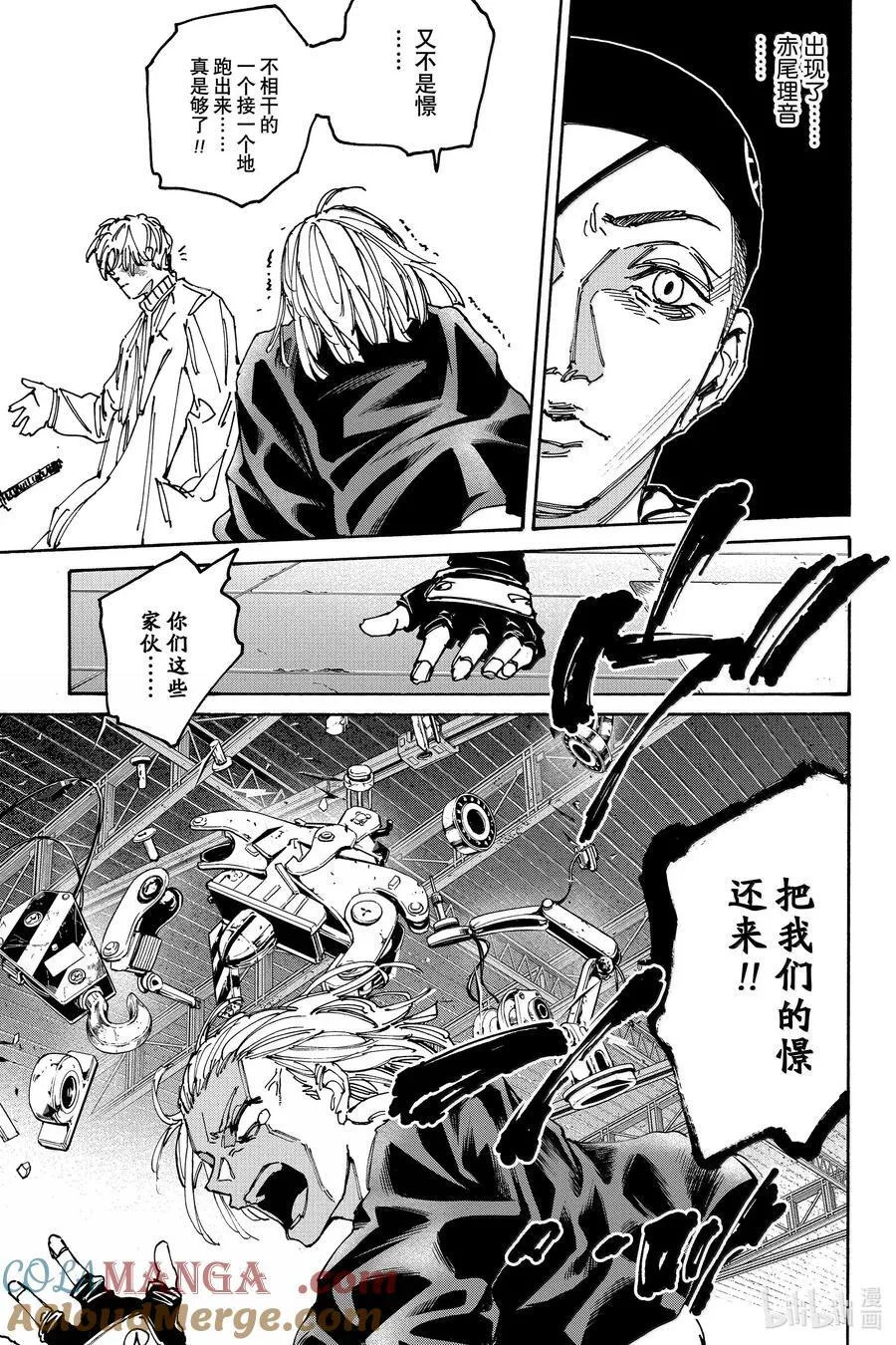 第172话 海市蜃楼 第15页