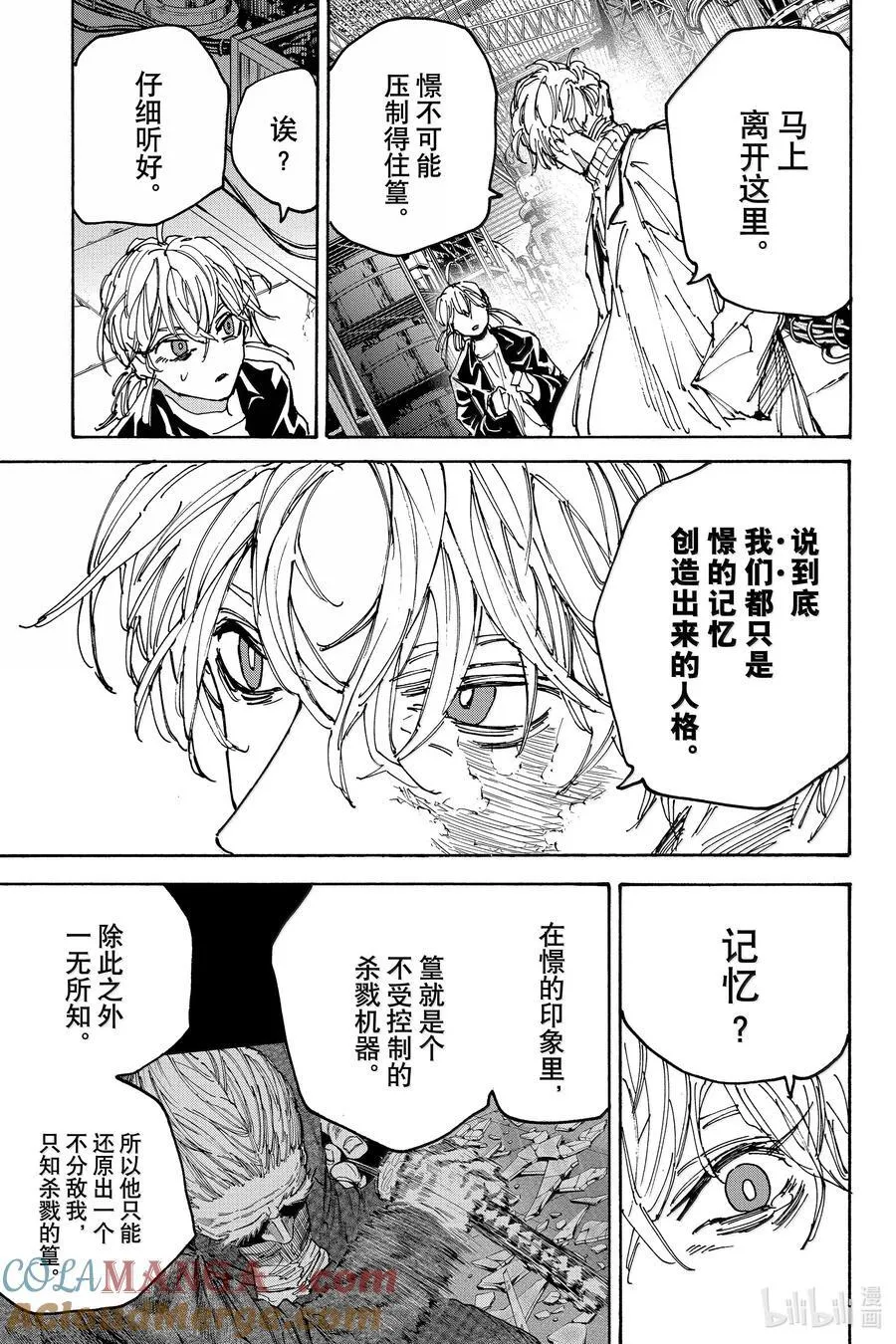 第172话 海市蜃楼 第17页