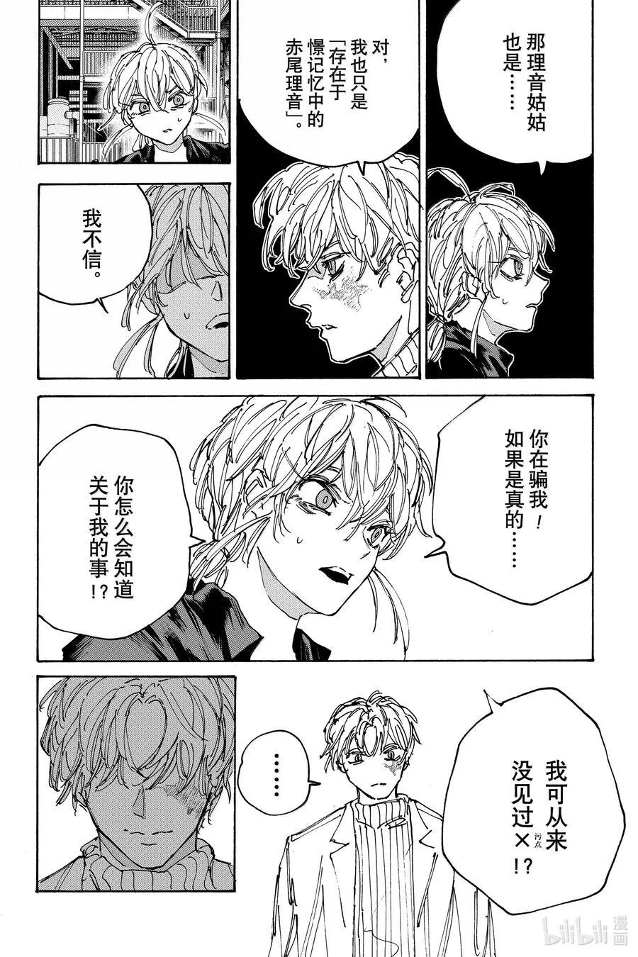 第172话 海市蜃楼 第18页