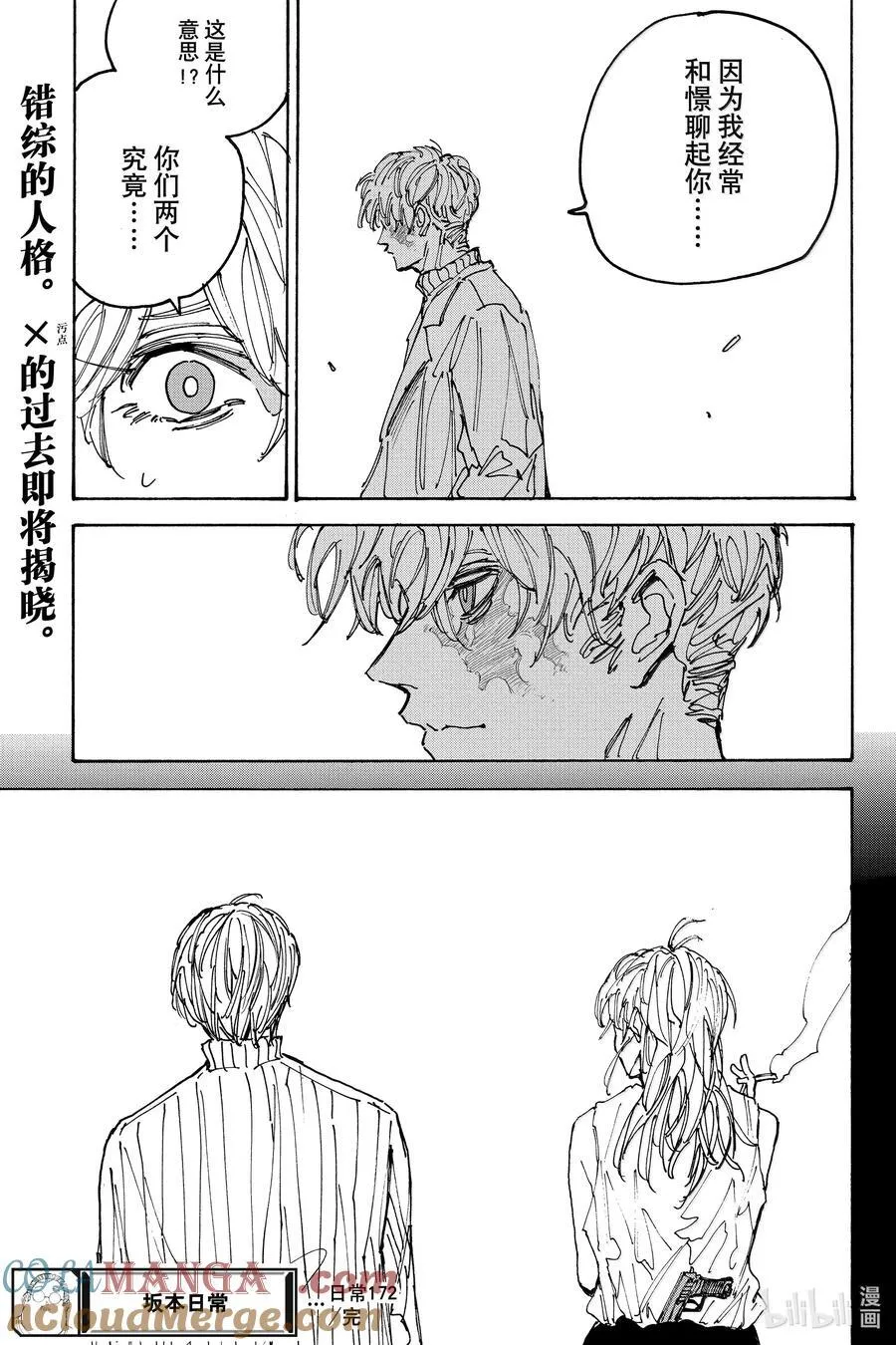 第172话 海市蜃楼 第19页