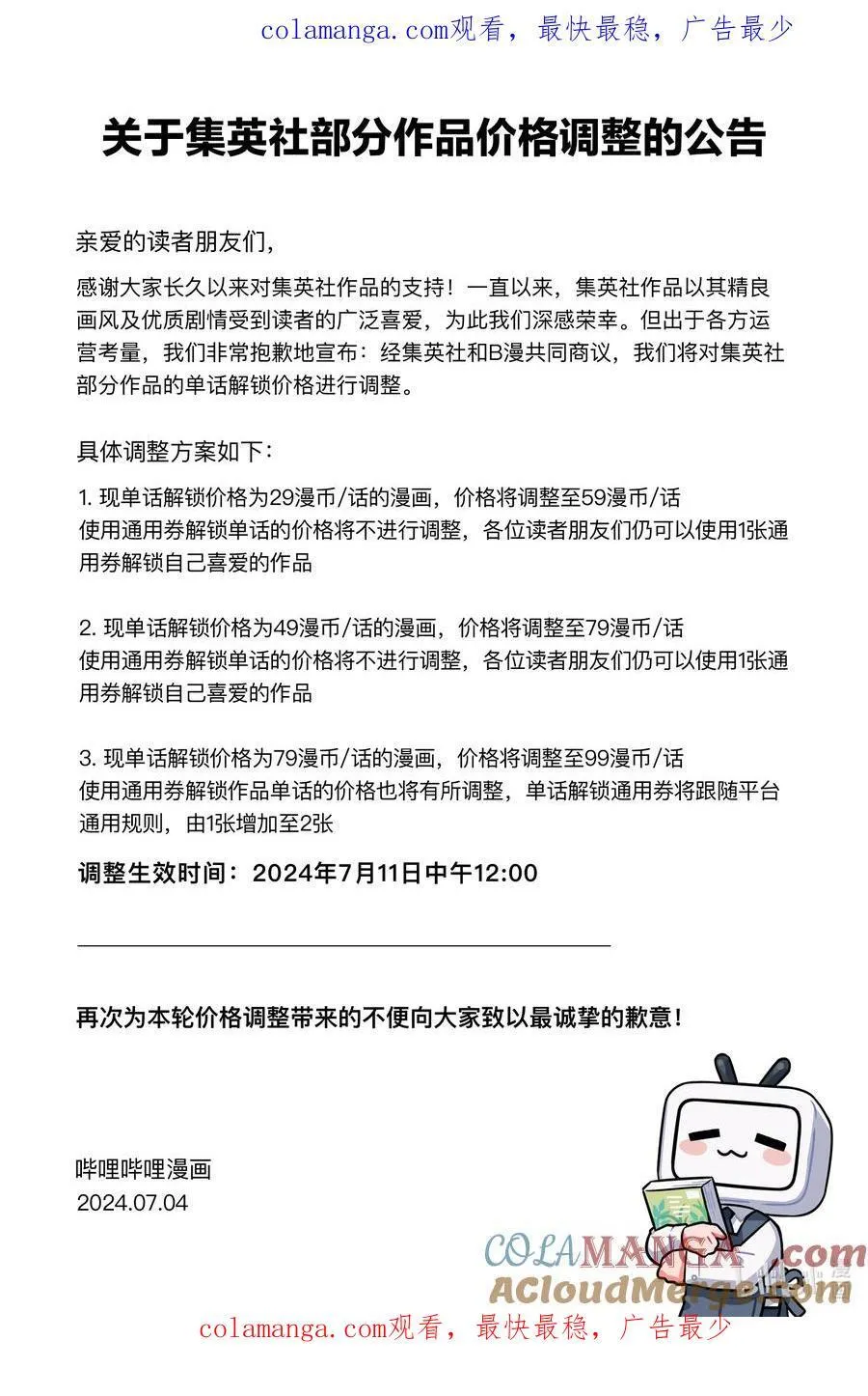 公告 价格调整公告 第1页