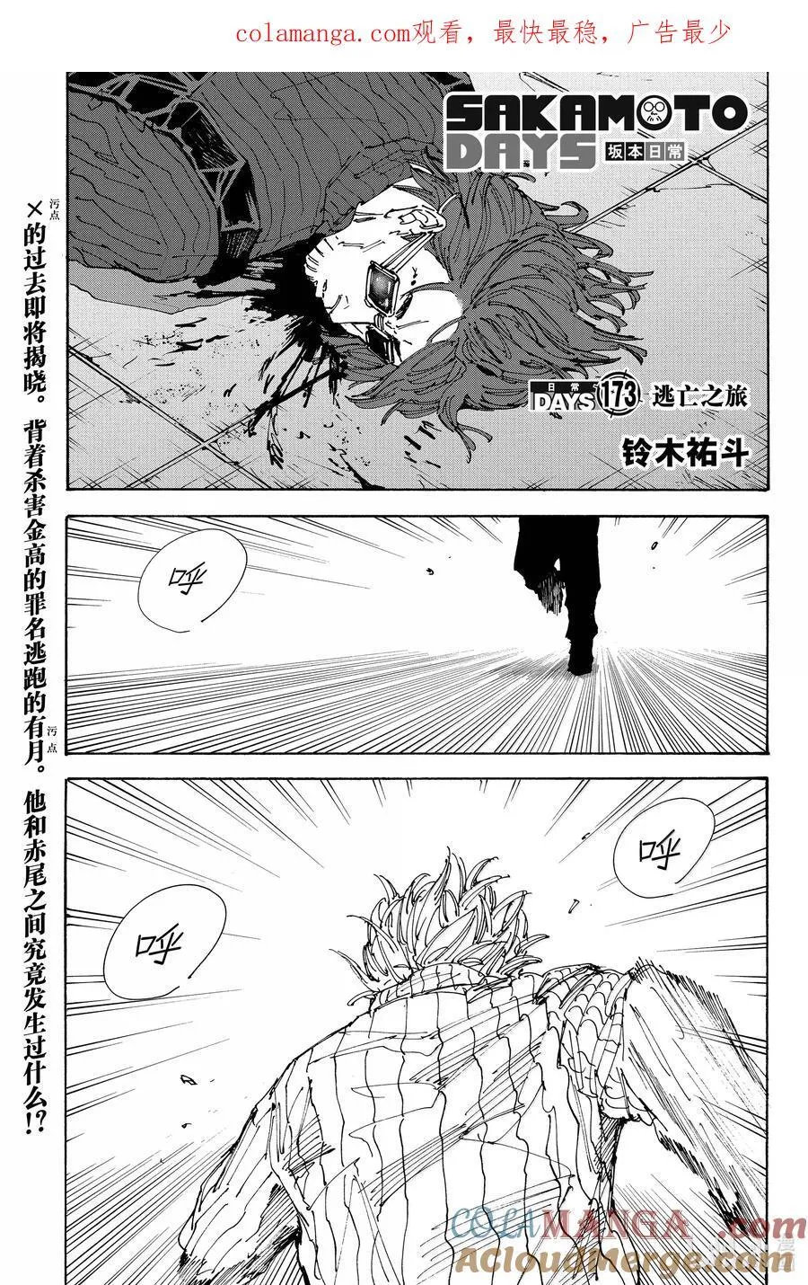 第173话 逃亡之旅 第1页