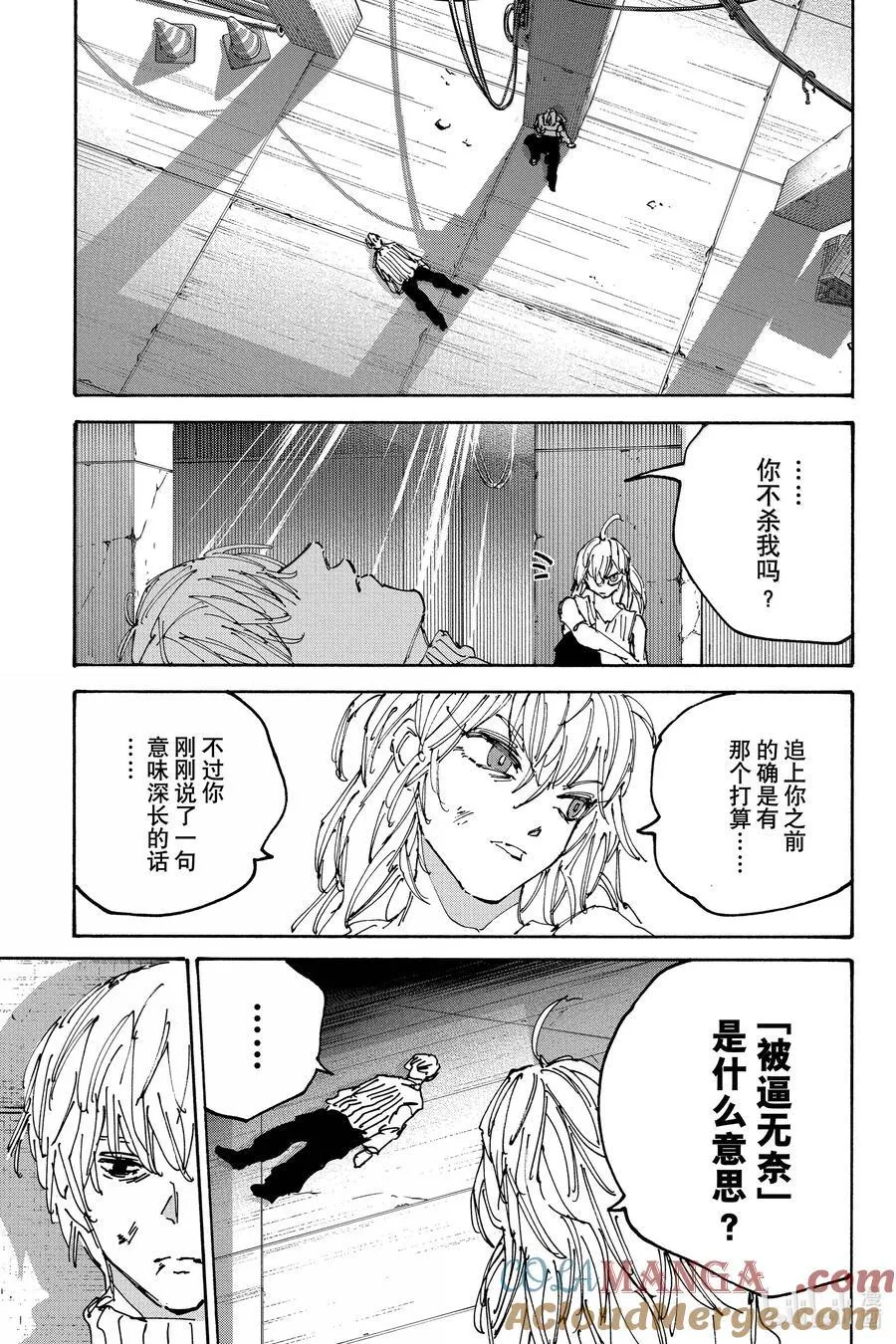 第173话 逃亡之旅 第5页