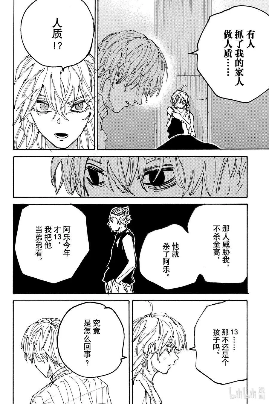 第173话 逃亡之旅 第6页