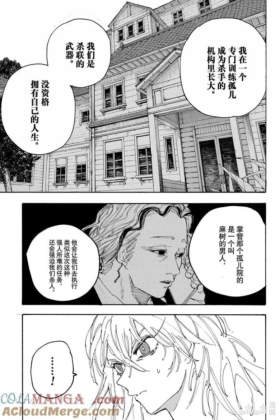 第173话 逃亡之旅 第7页