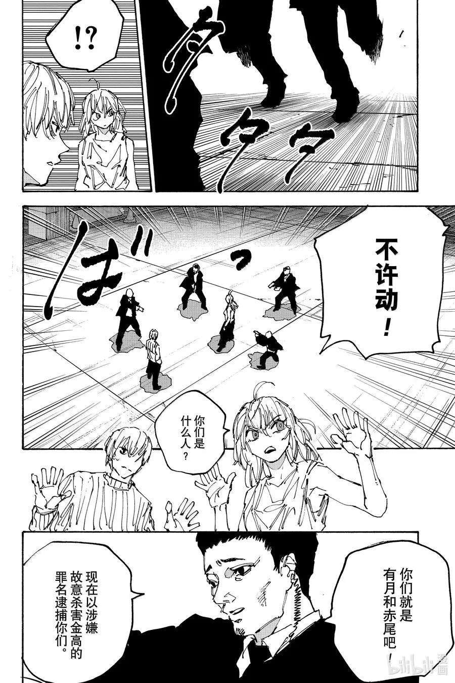 第173话 逃亡之旅 第8页