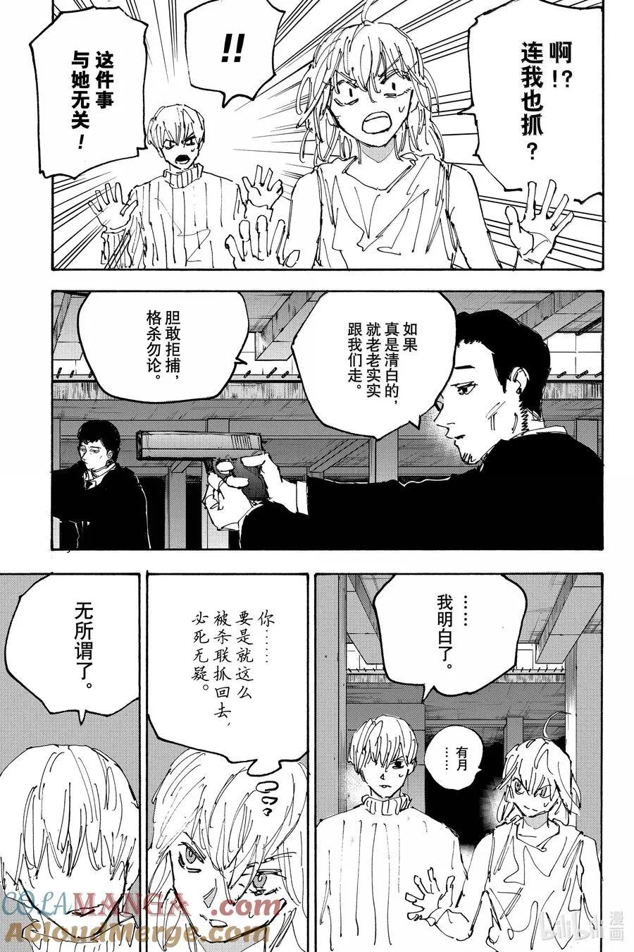 第173话 逃亡之旅 第9页