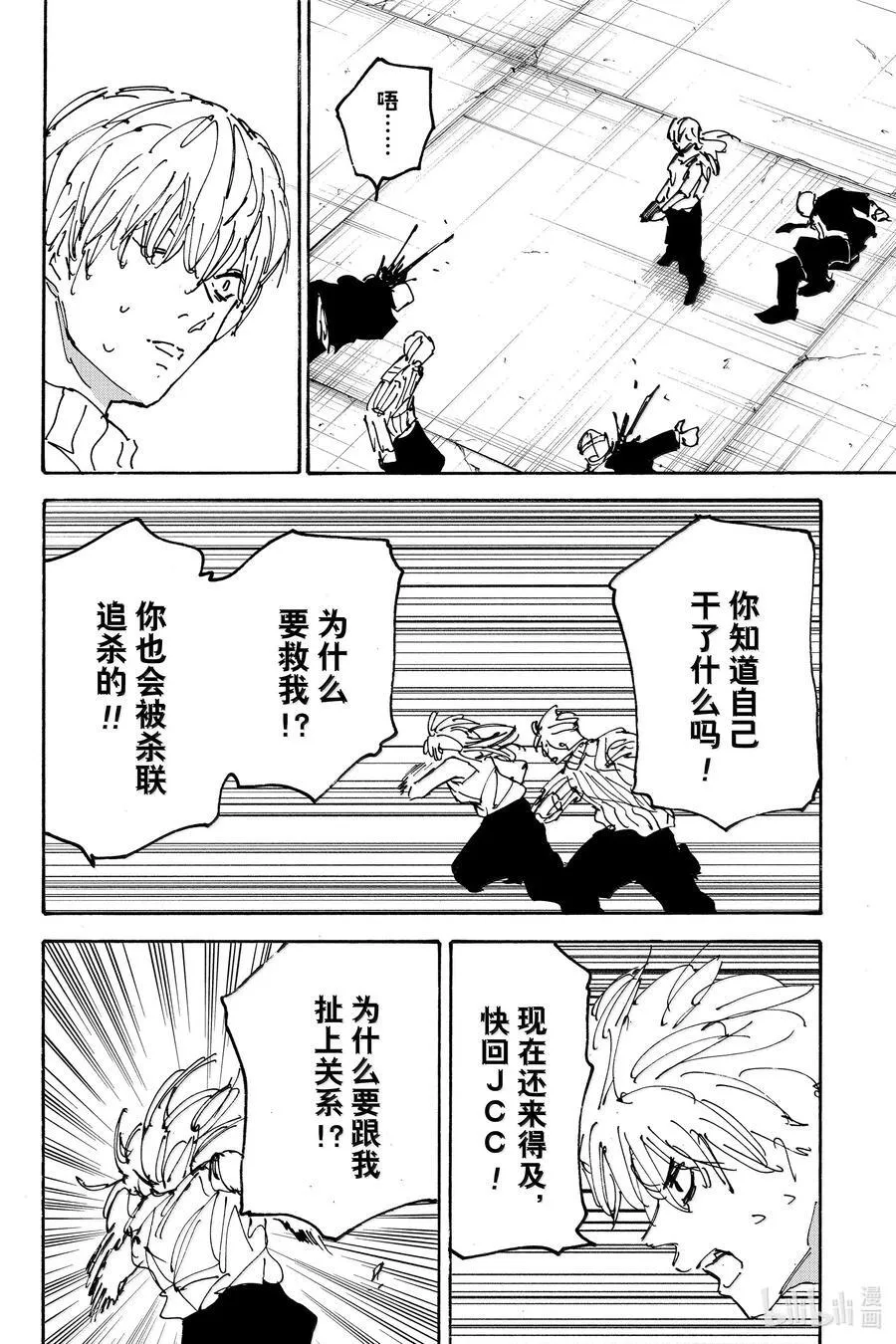 第173话 逃亡之旅 第12页