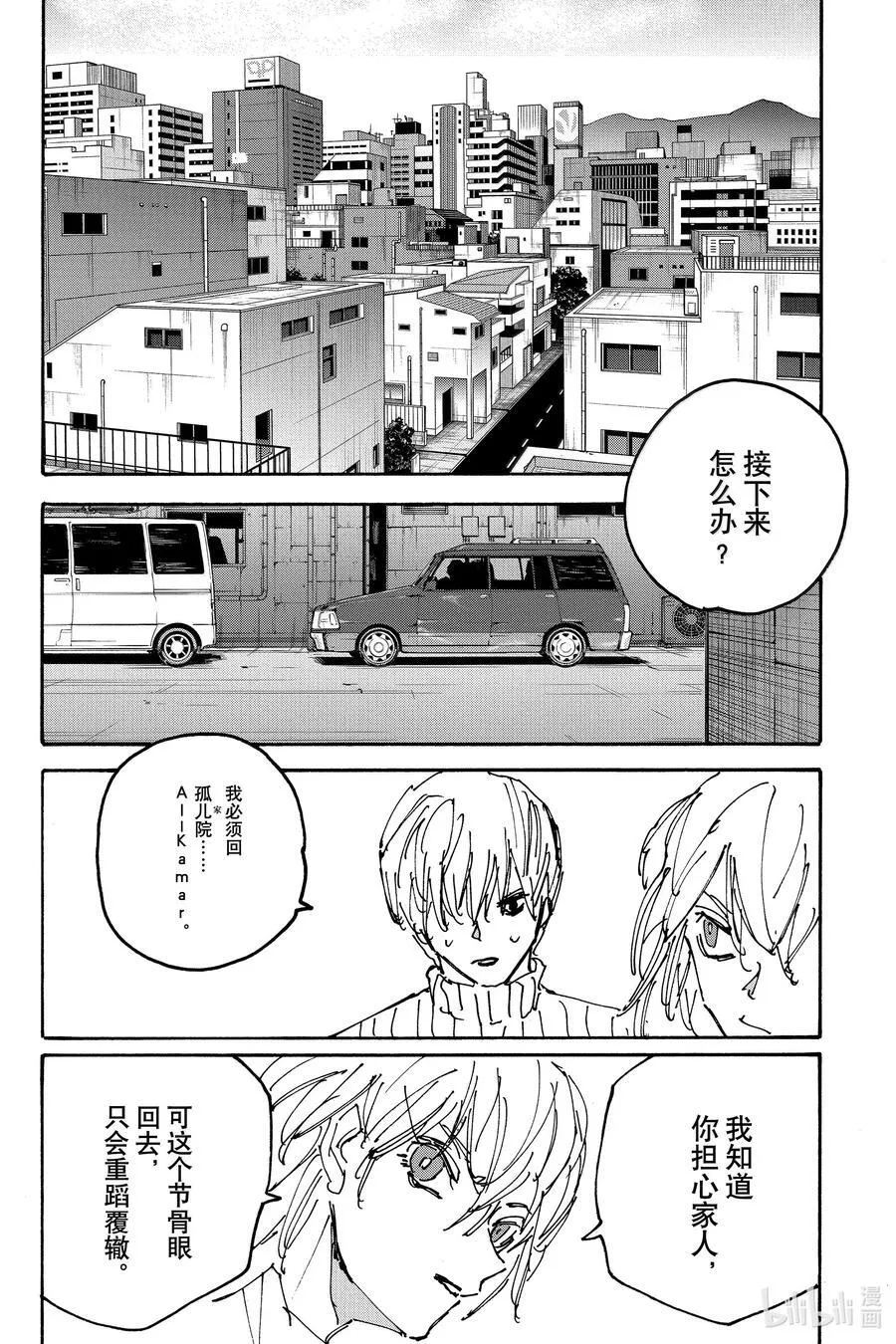 第173话 逃亡之旅 第14页