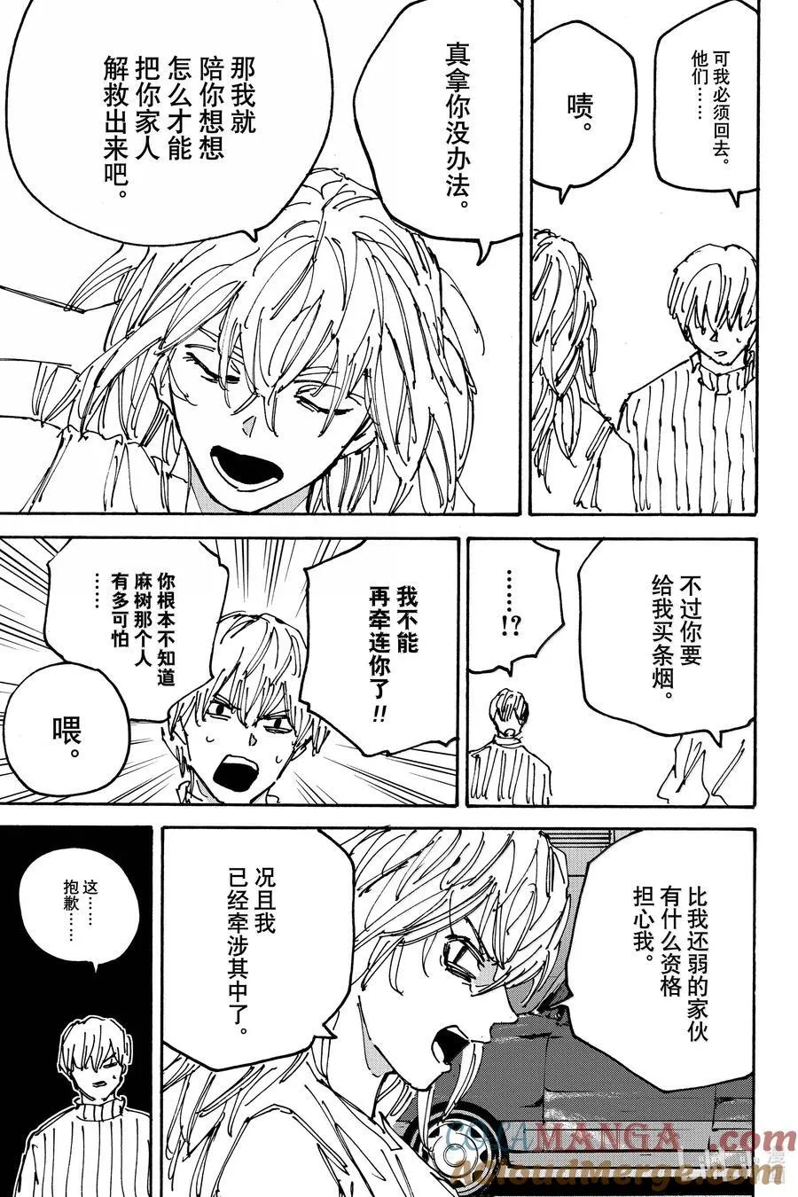 第173话 逃亡之旅 第15页