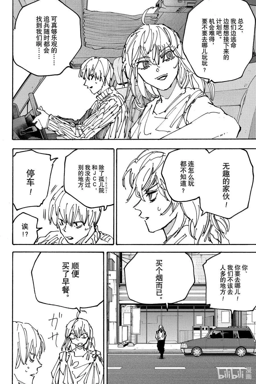 第173话 逃亡之旅 第16页